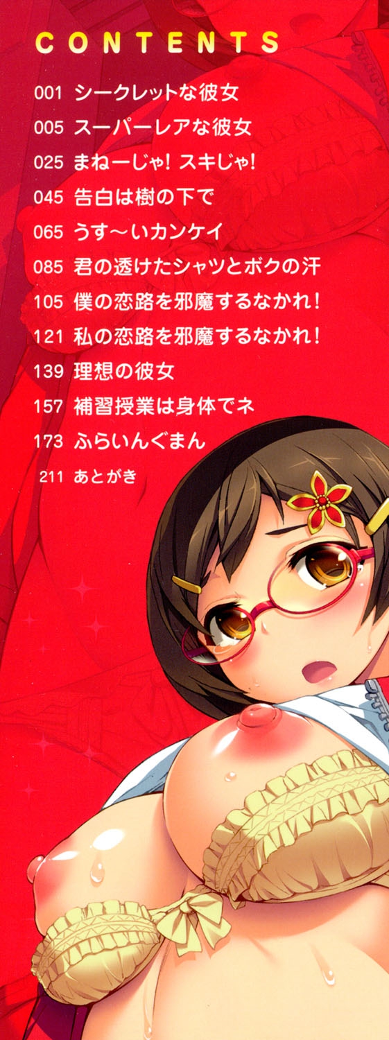 SR na Kanojo page 3 full