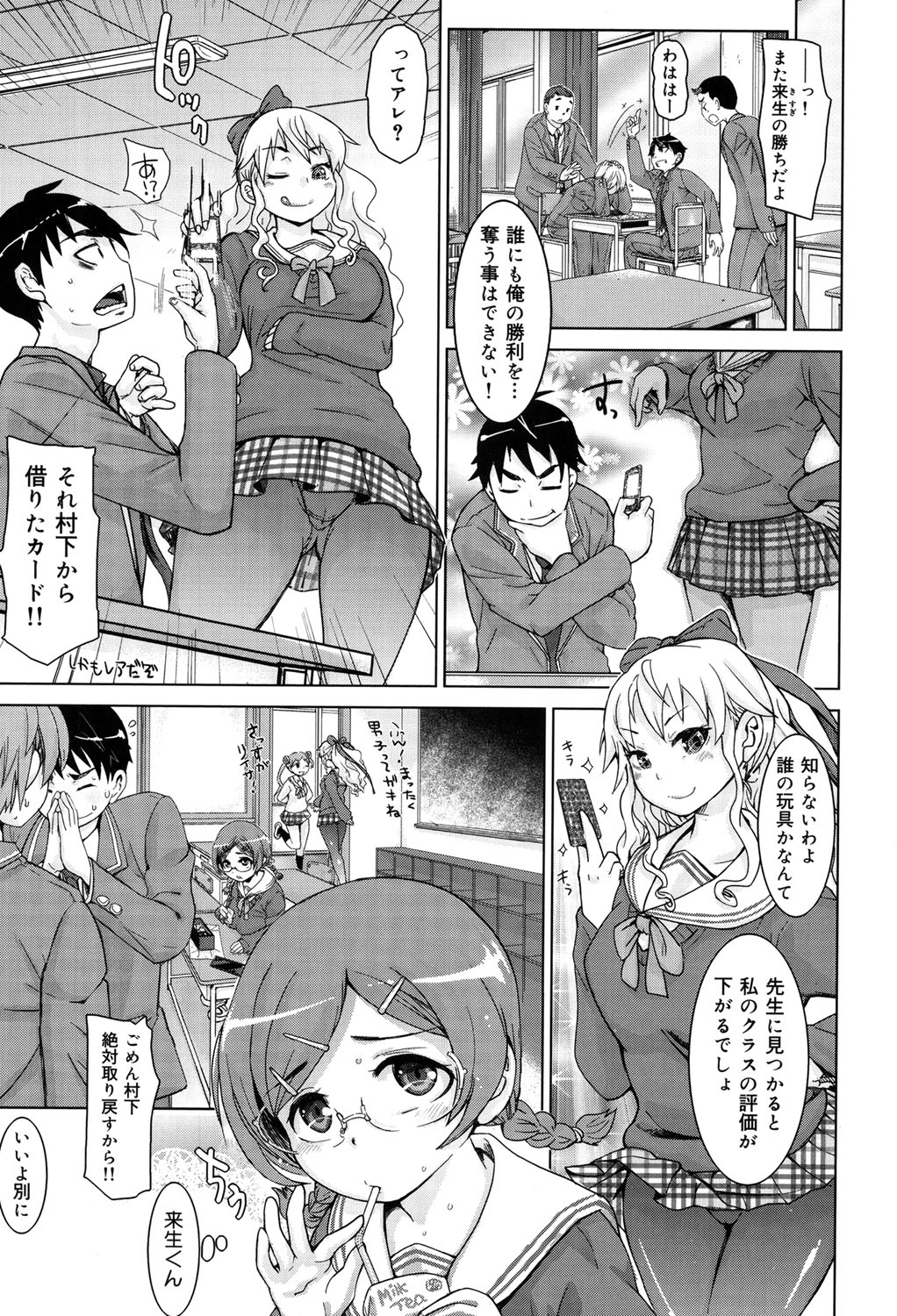 SR na Kanojo page 8 full