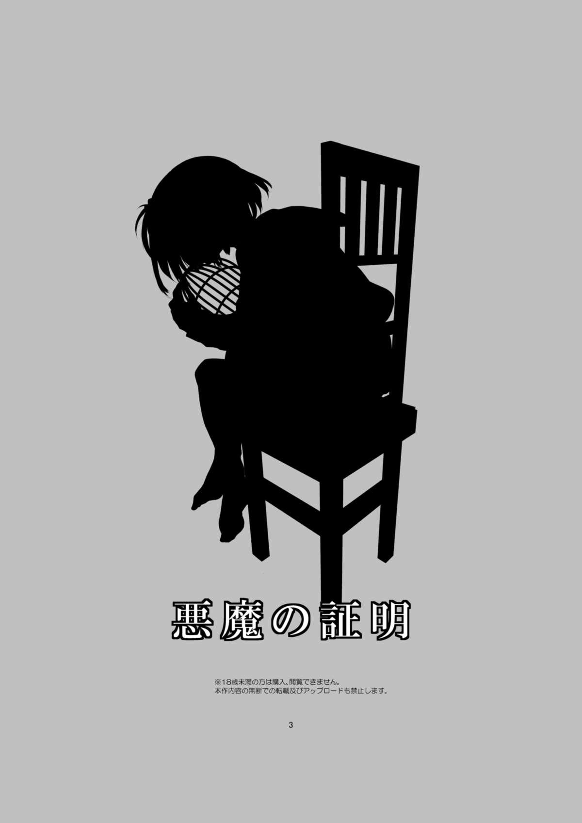 Akuma no Shoumei page 3 full