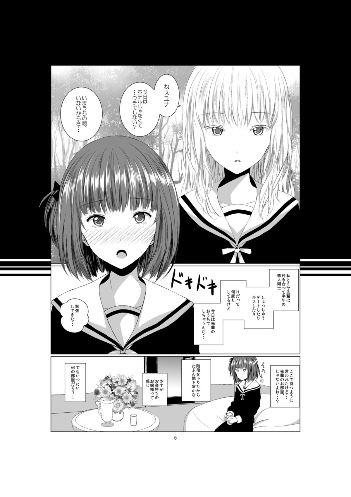 Akuma no Shoumei page 5 full