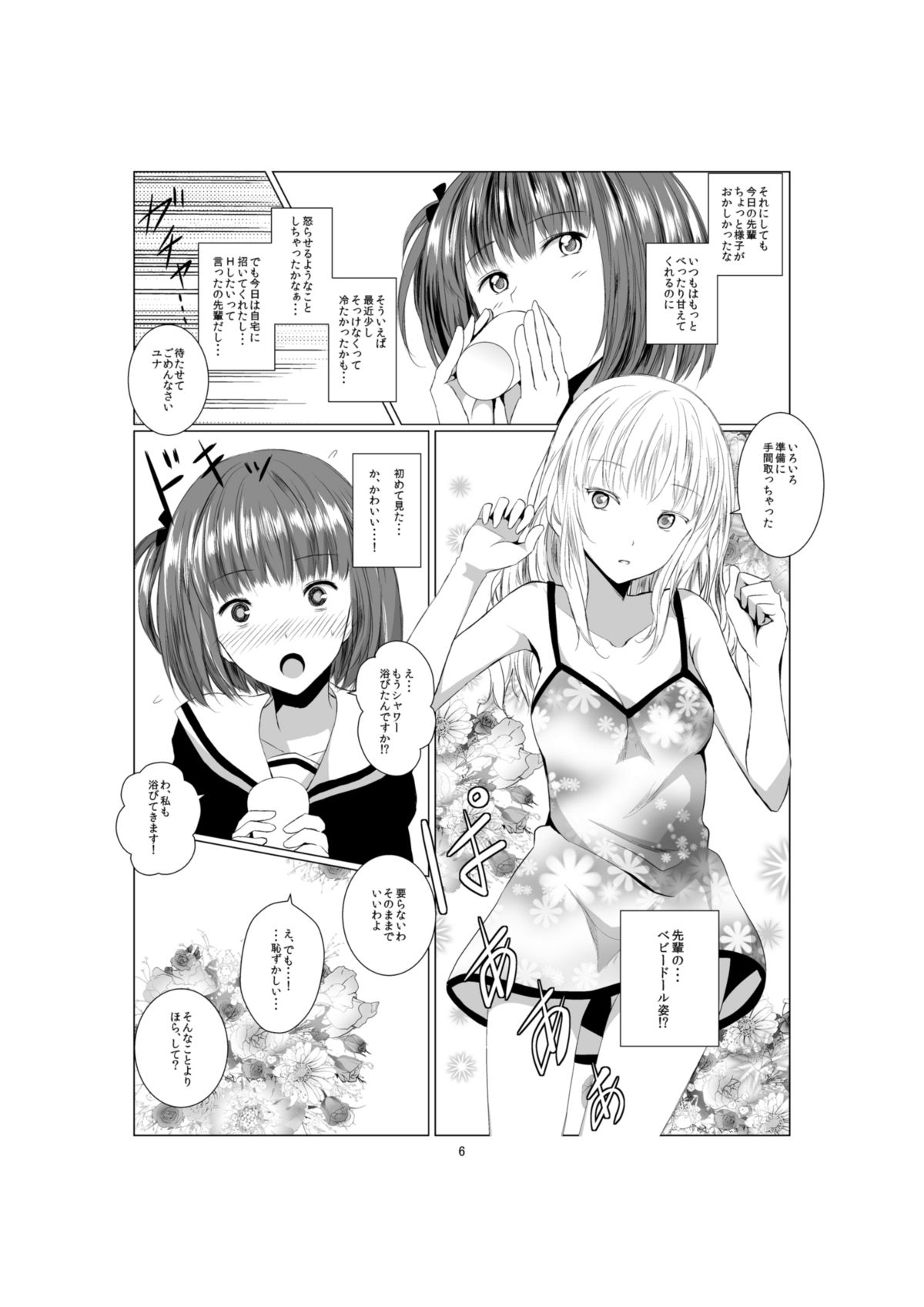 Akuma no Shoumei page 6 full