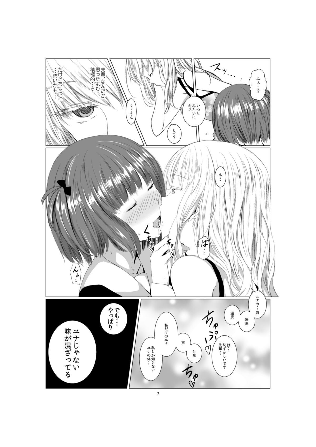 Akuma no Shoumei page 7 full