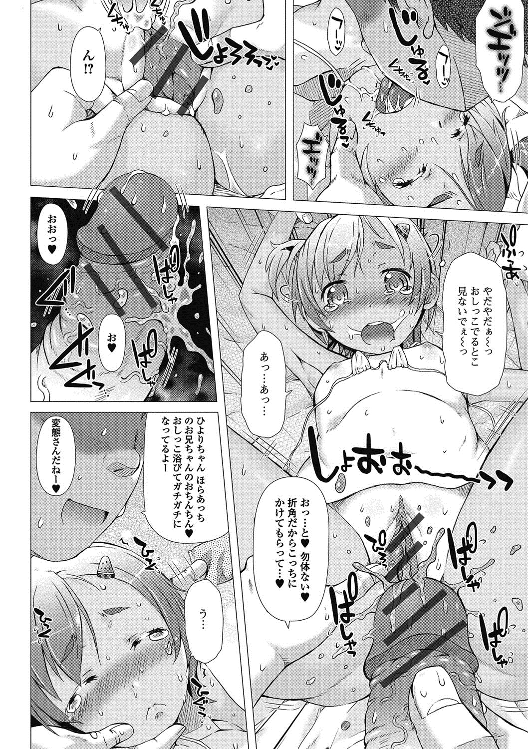 Puni Pedo!! page 9 full