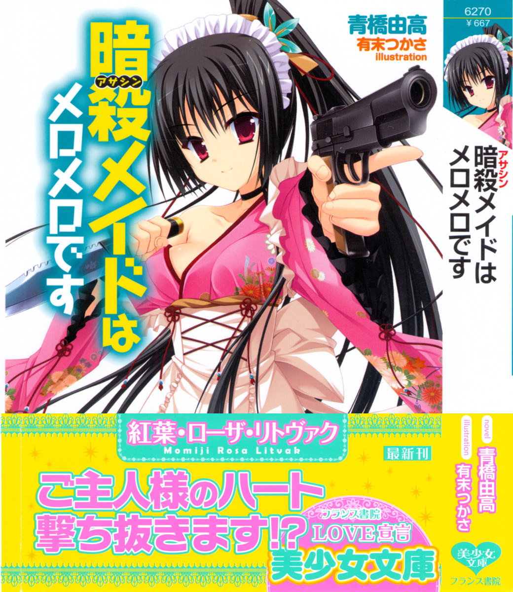 Assassin Maid wa Meromero desu page 1 full