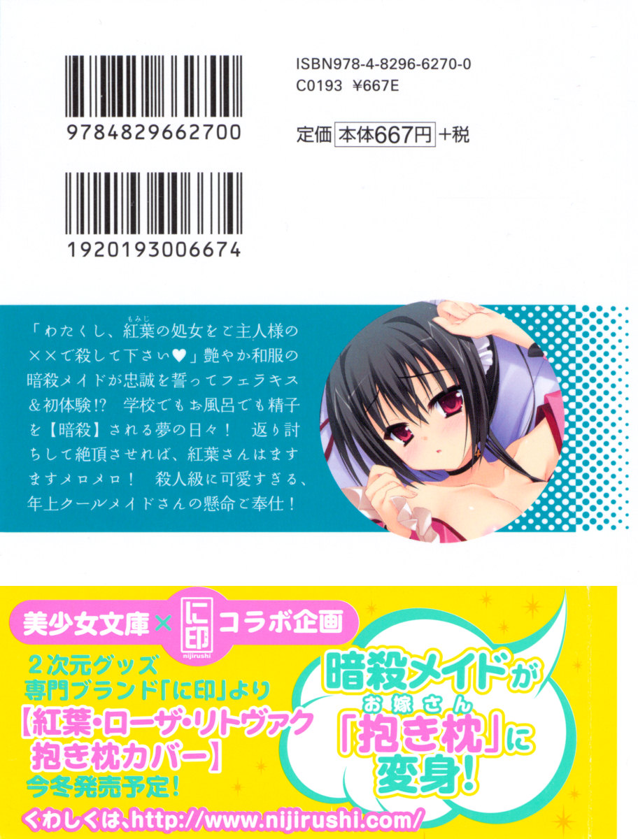 Assassin Maid wa Meromero desu page 3 full