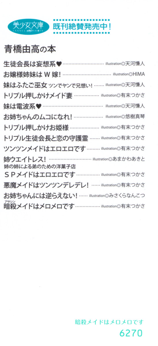 Assassin Maid wa Meromero desu page 4 full