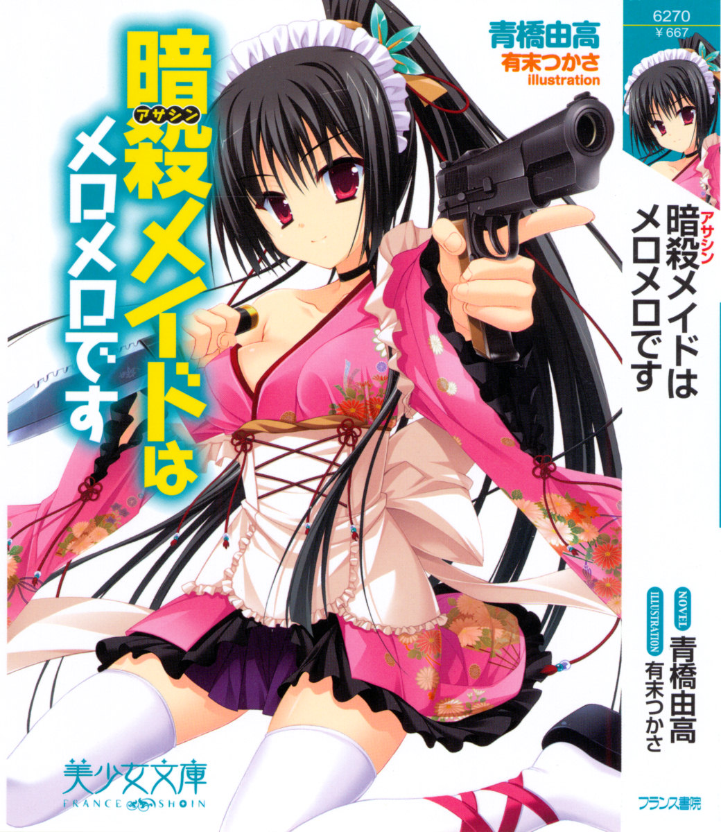 Assassin Maid wa Meromero desu page 5 full