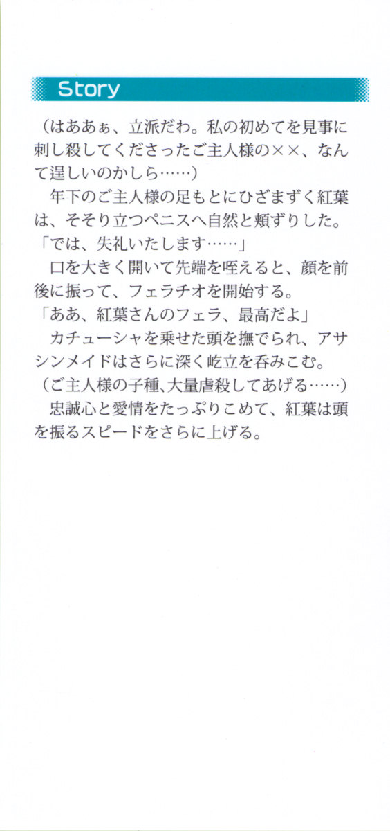 Assassin Maid wa Meromero desu page 6 full