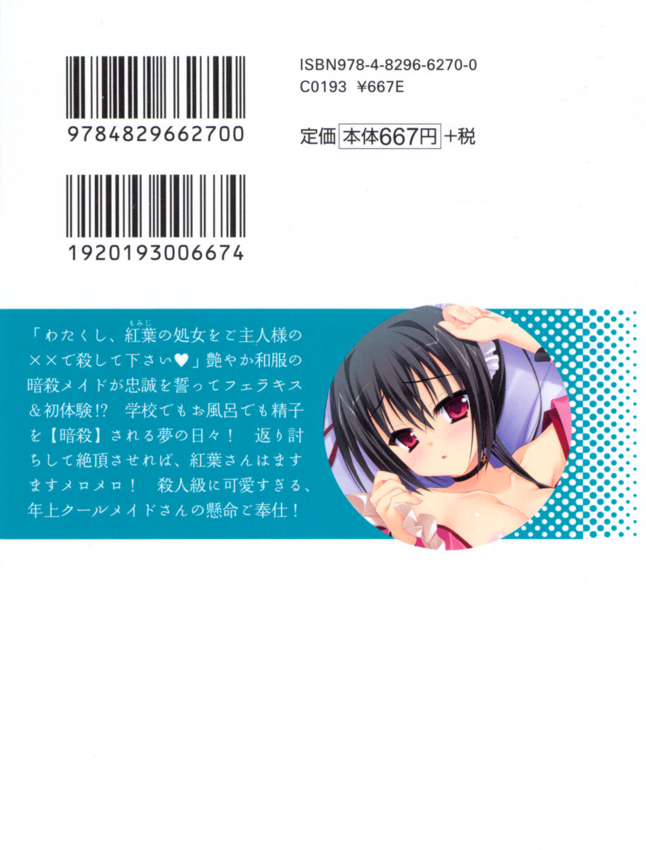 Assassin Maid wa Meromero desu page 7 full