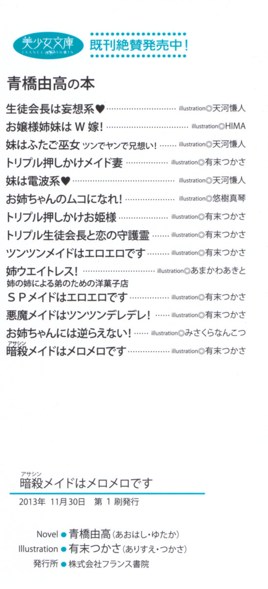 Assassin Maid wa Meromero desu page 8 full