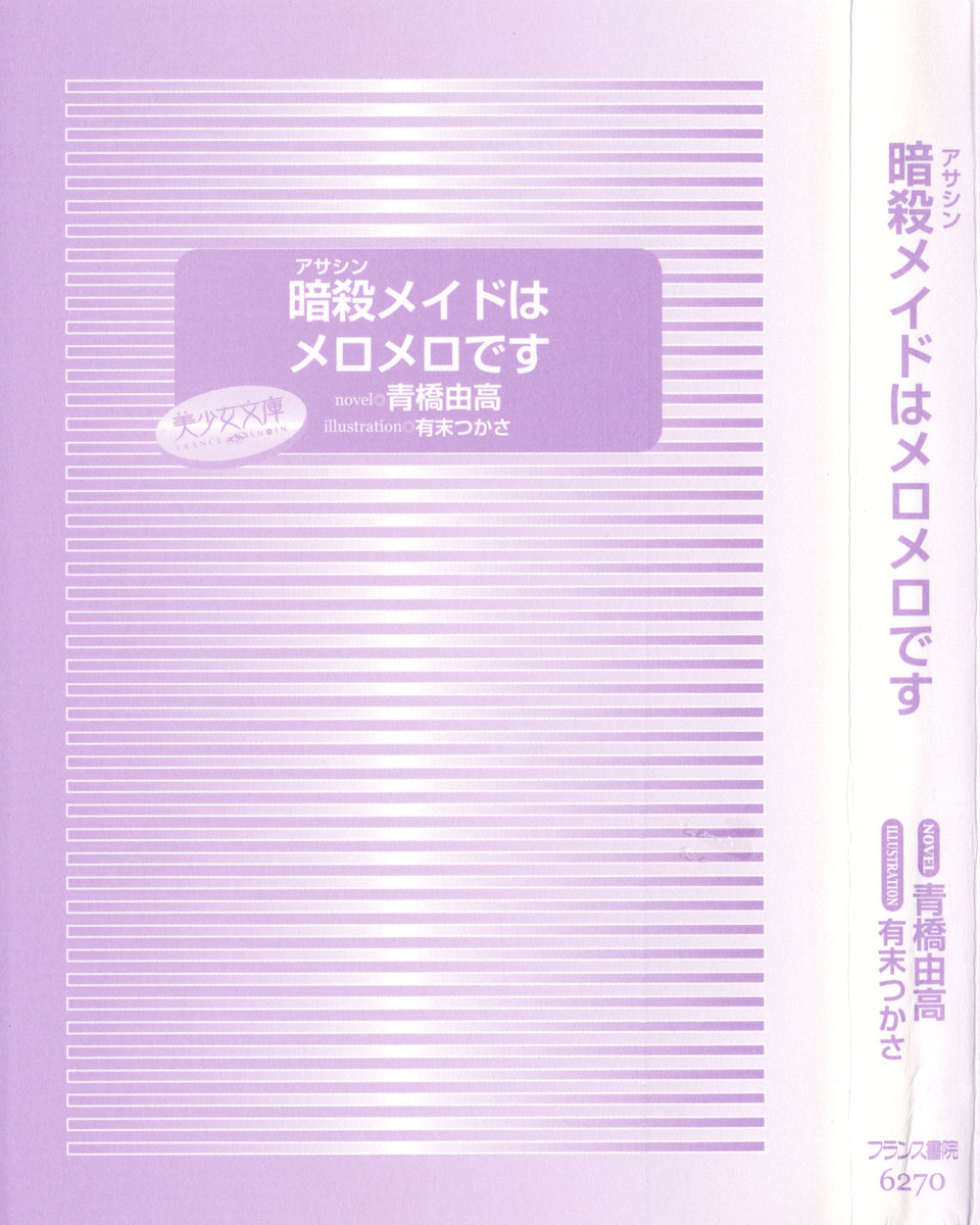 Assassin Maid wa Meromero desu page 9 full