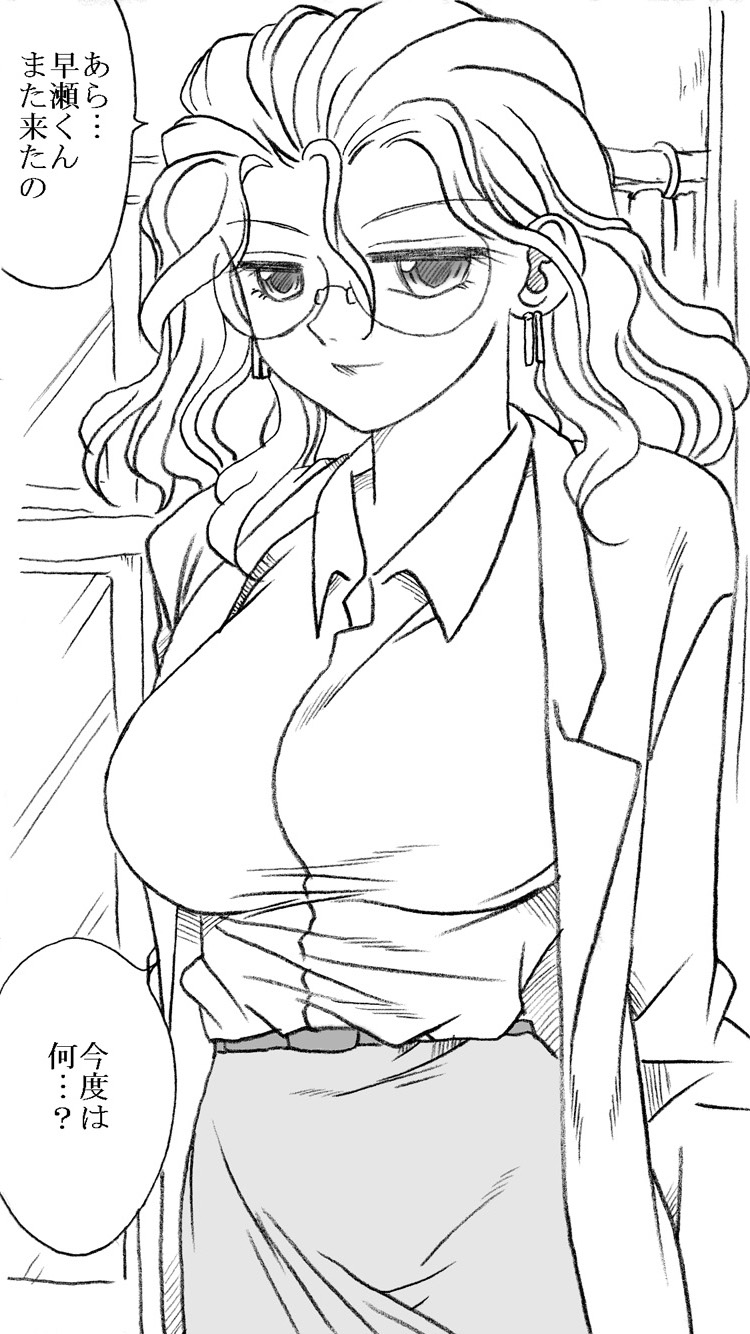 Yanagisawa Sensei to Hayase-kun page 2 full