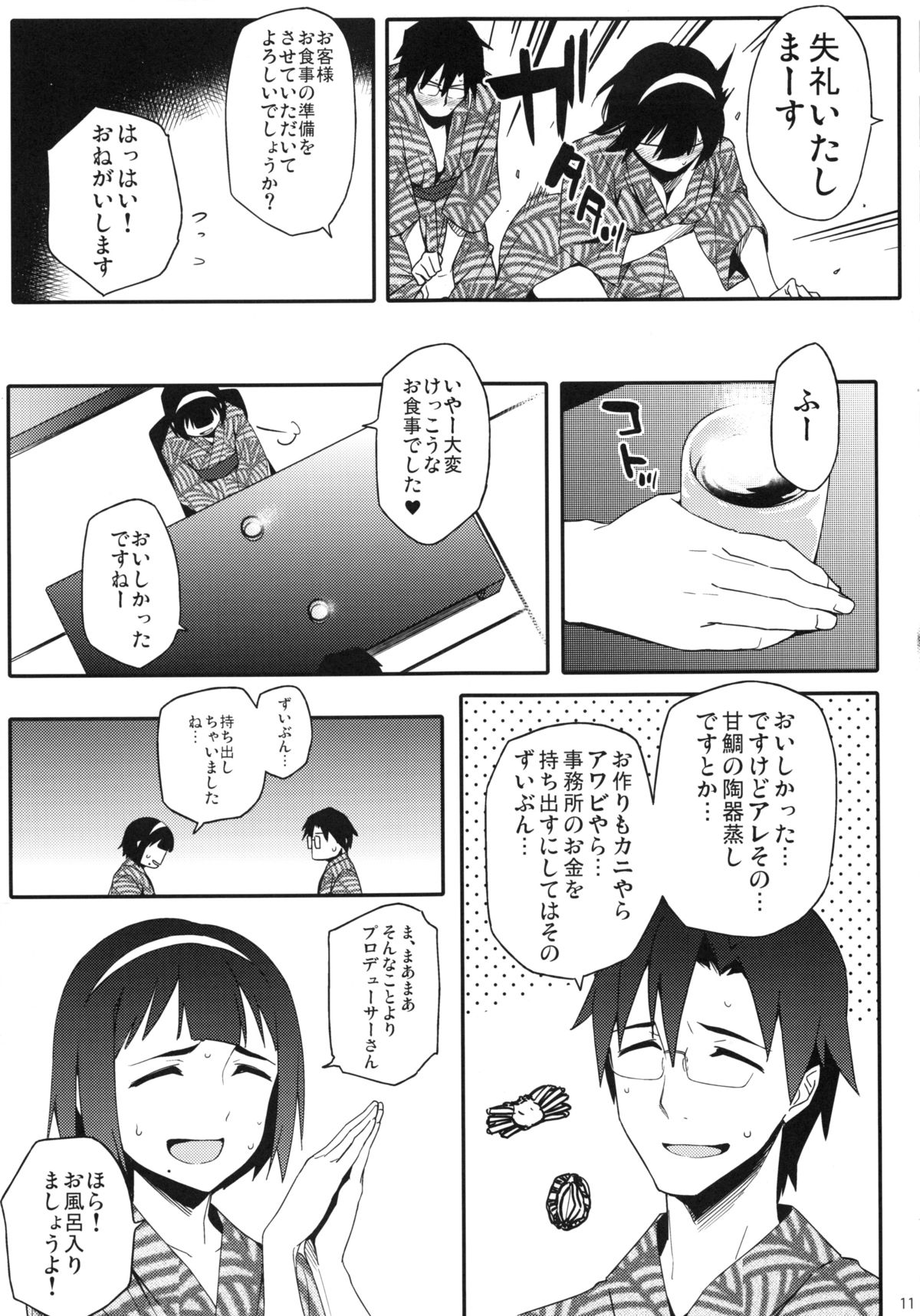 Kotori-san to Onsen page 10 full