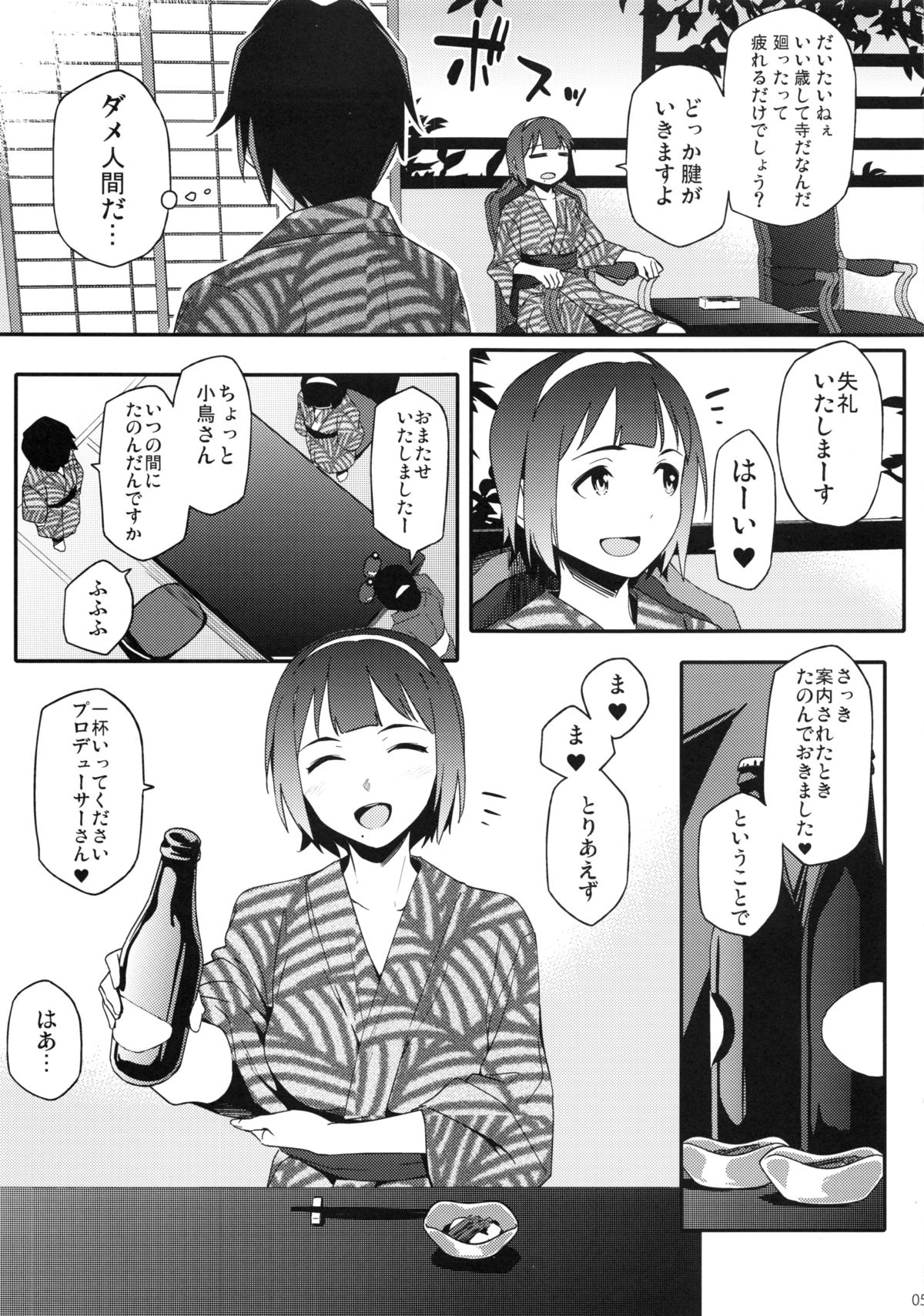 Kotori-san to Onsen page 4 full