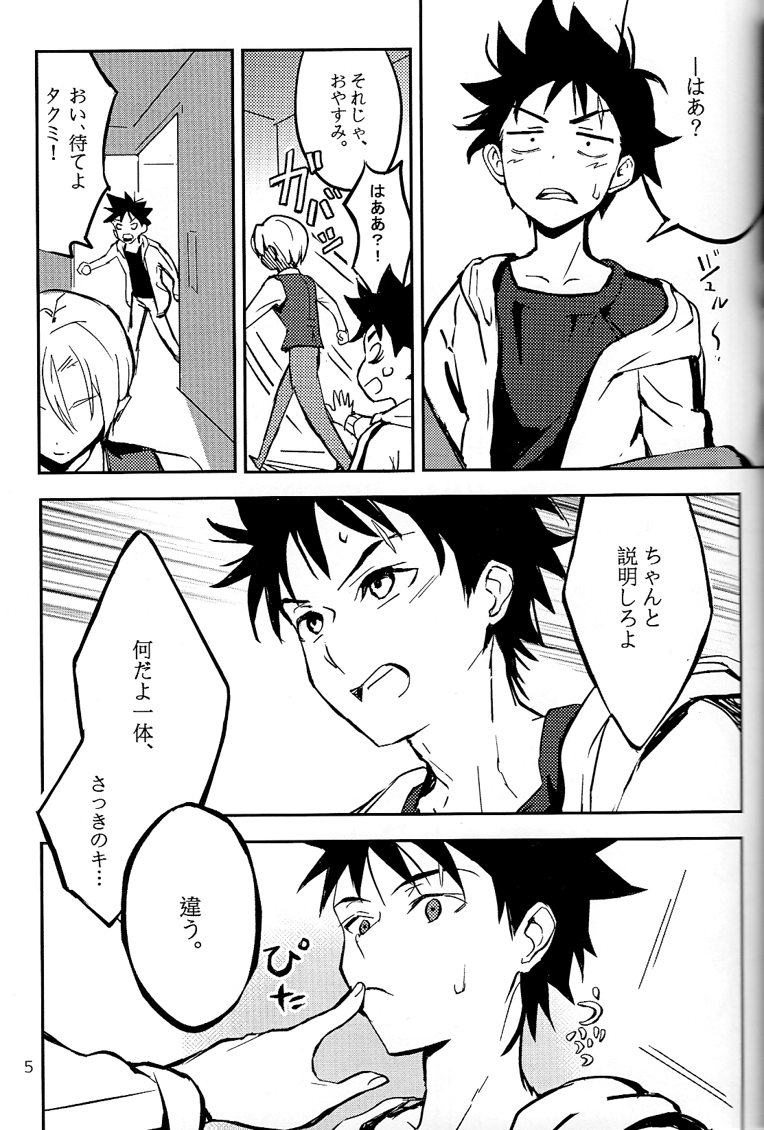 Koi ga Hajimaru Recipe page 7 full