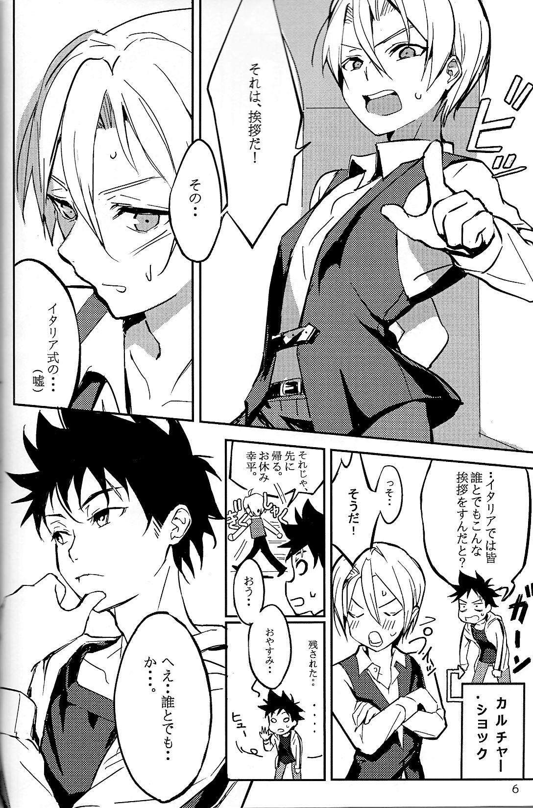 Koi ga Hajimaru Recipe page 8 full