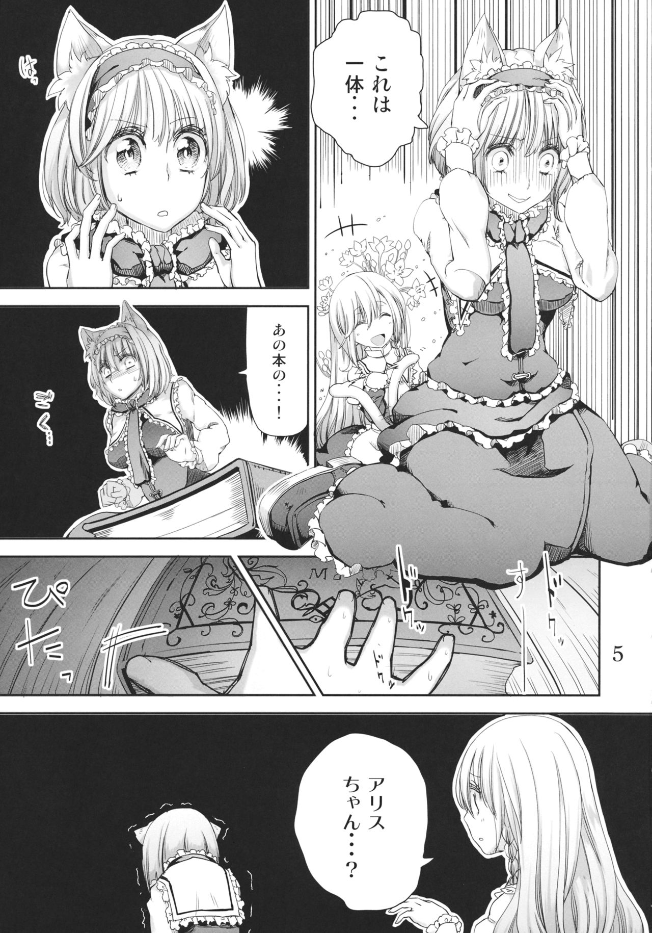 Negaigoto ga Kanau Hon 2 page 4 full