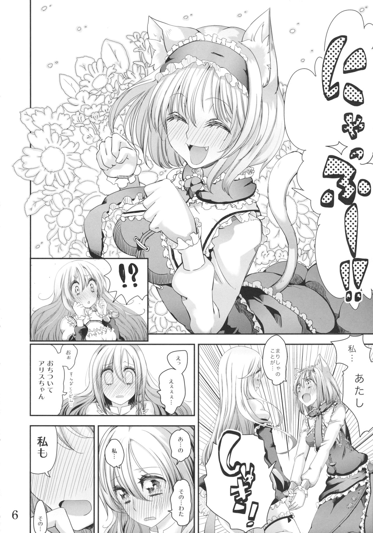 Negaigoto ga Kanau Hon 2 page 5 full