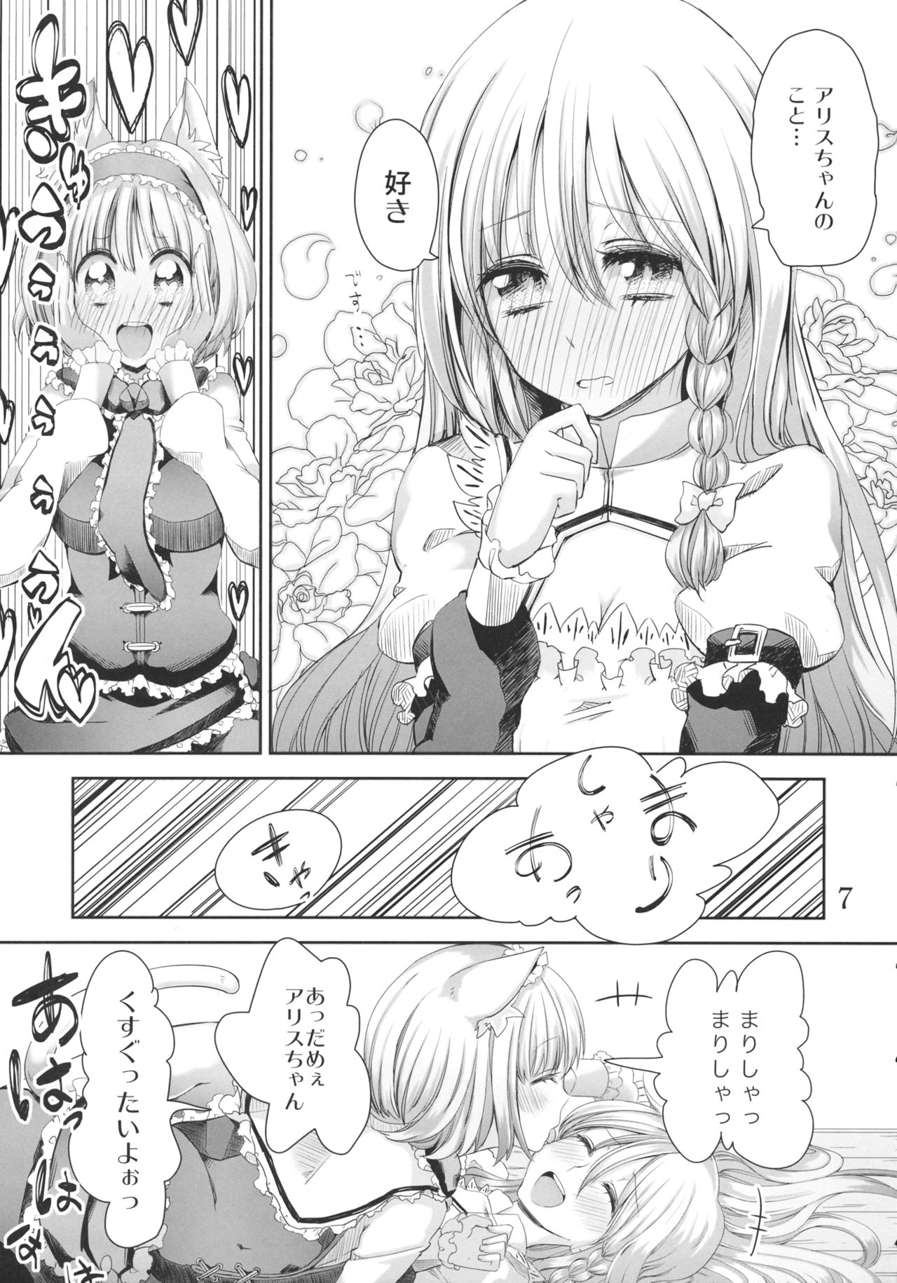 Negaigoto ga Kanau Hon 2 page 6 full
