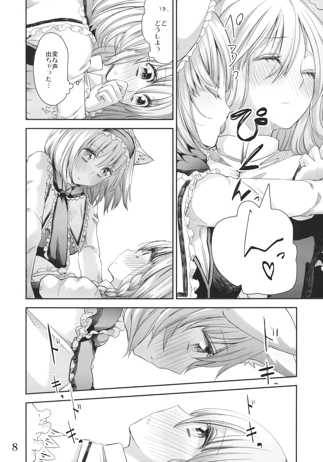 Negaigoto ga Kanau Hon 2 page 7 full