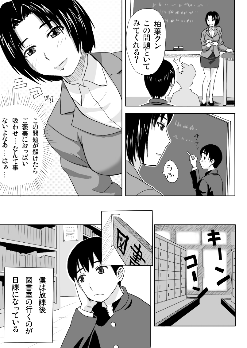 Houkago no Kojin Jugyou page 5 full