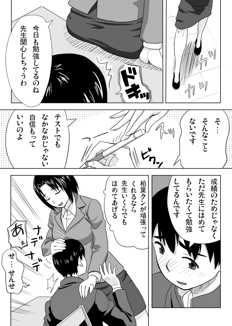 Houkago no Kojin Jugyou page 7 full