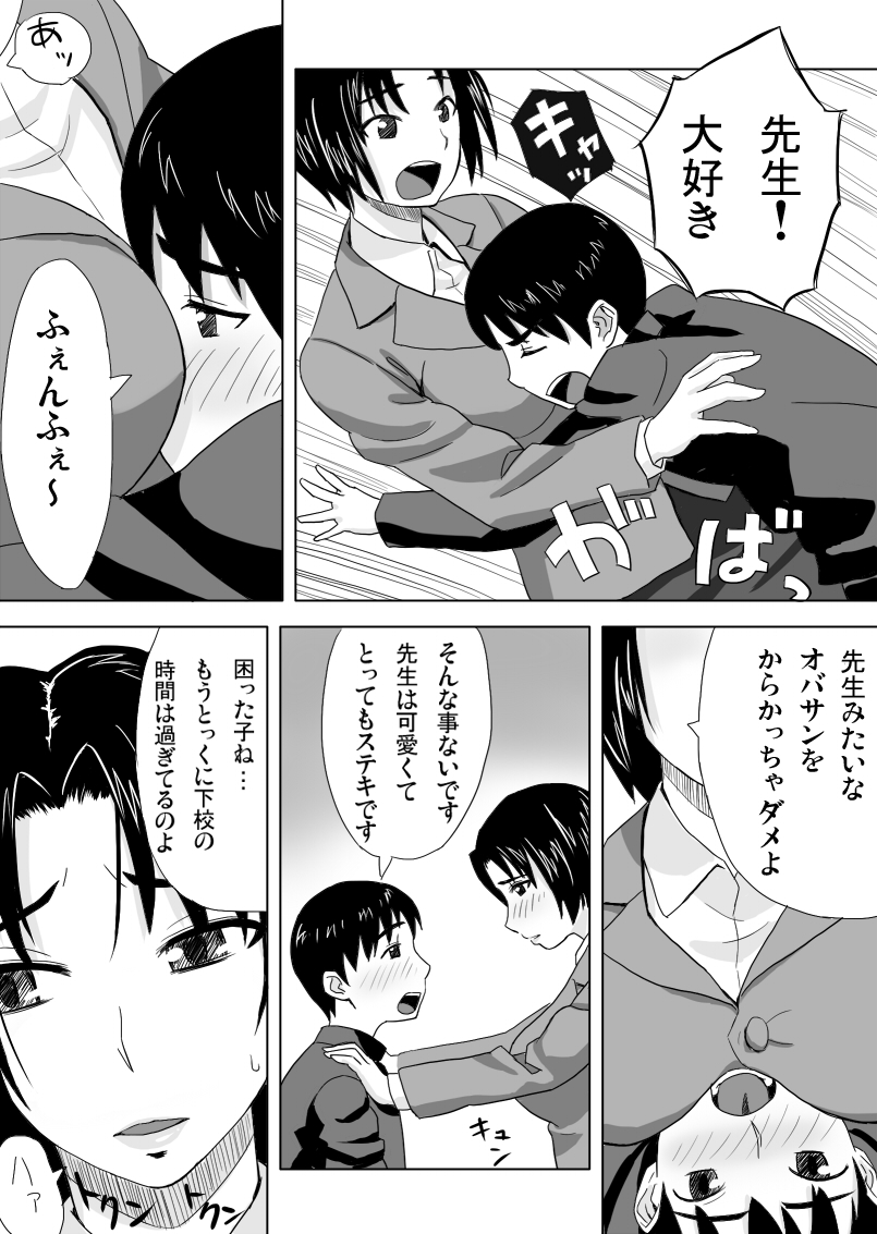 Houkago no Kojin Jugyou page 8 full