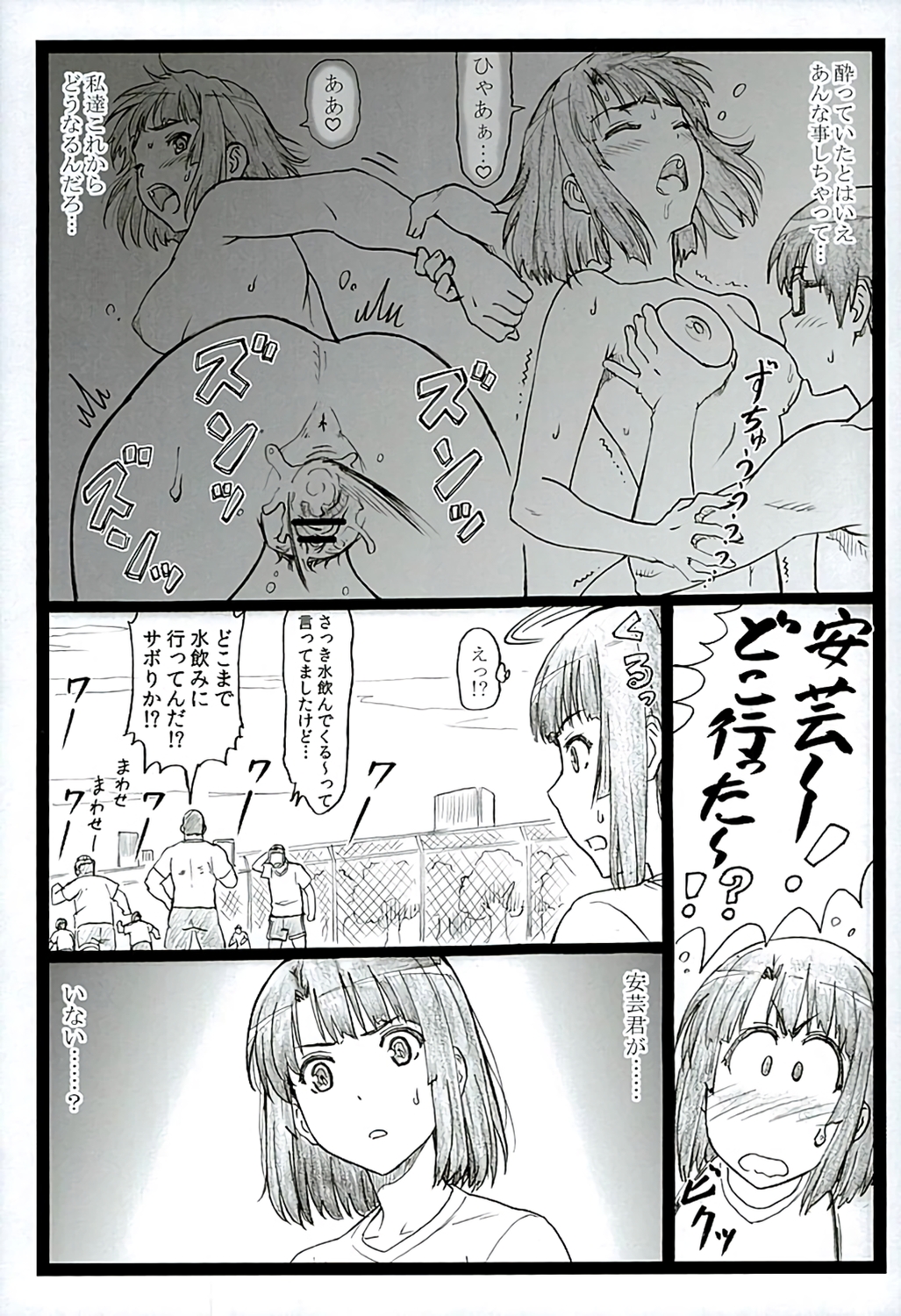Saeteru Heroine ga Mechakucha Suru yo! 2 page 6 full