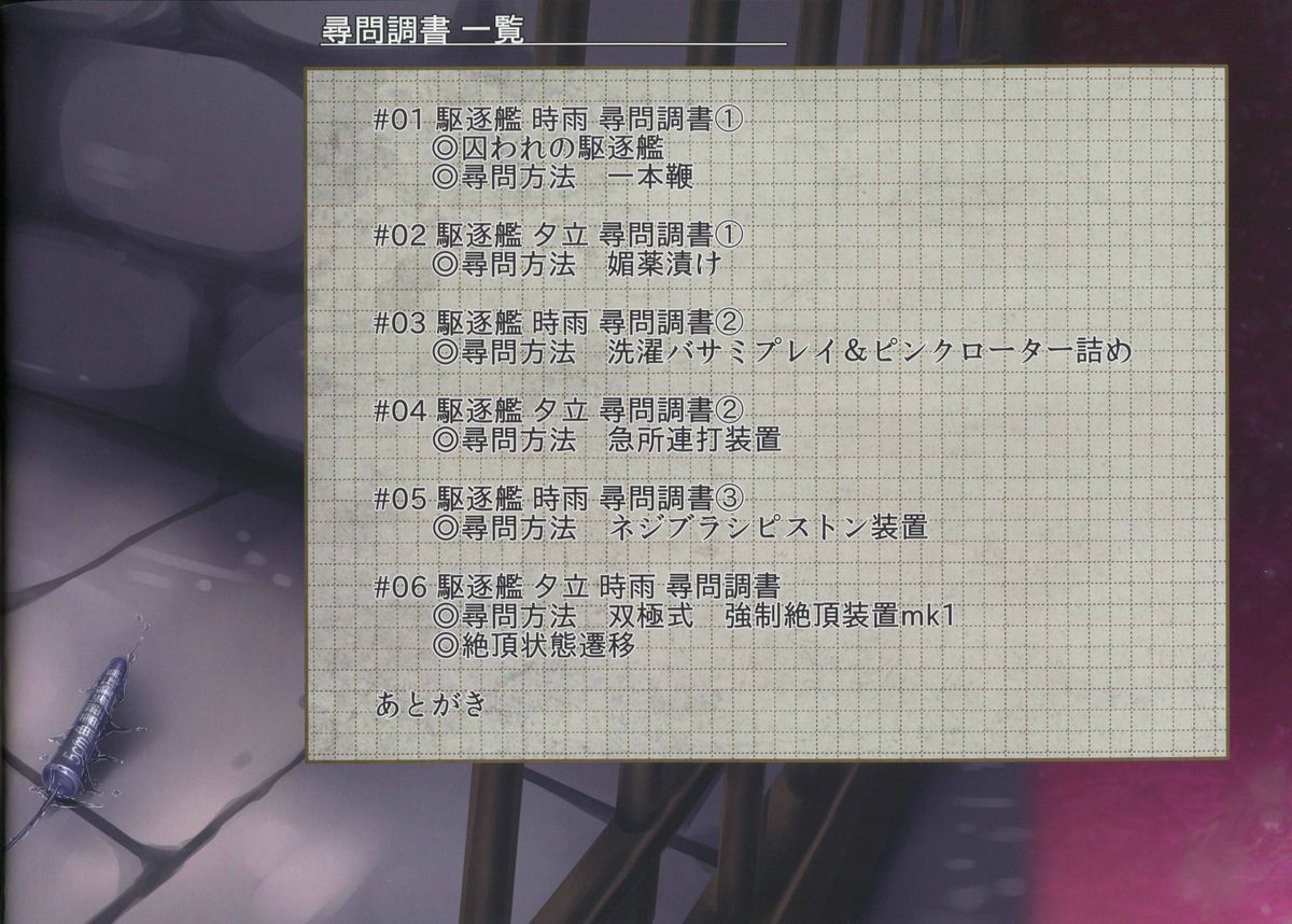 Kuchikukan Yuudachi Shigure Jinmon Chousho page 2 full