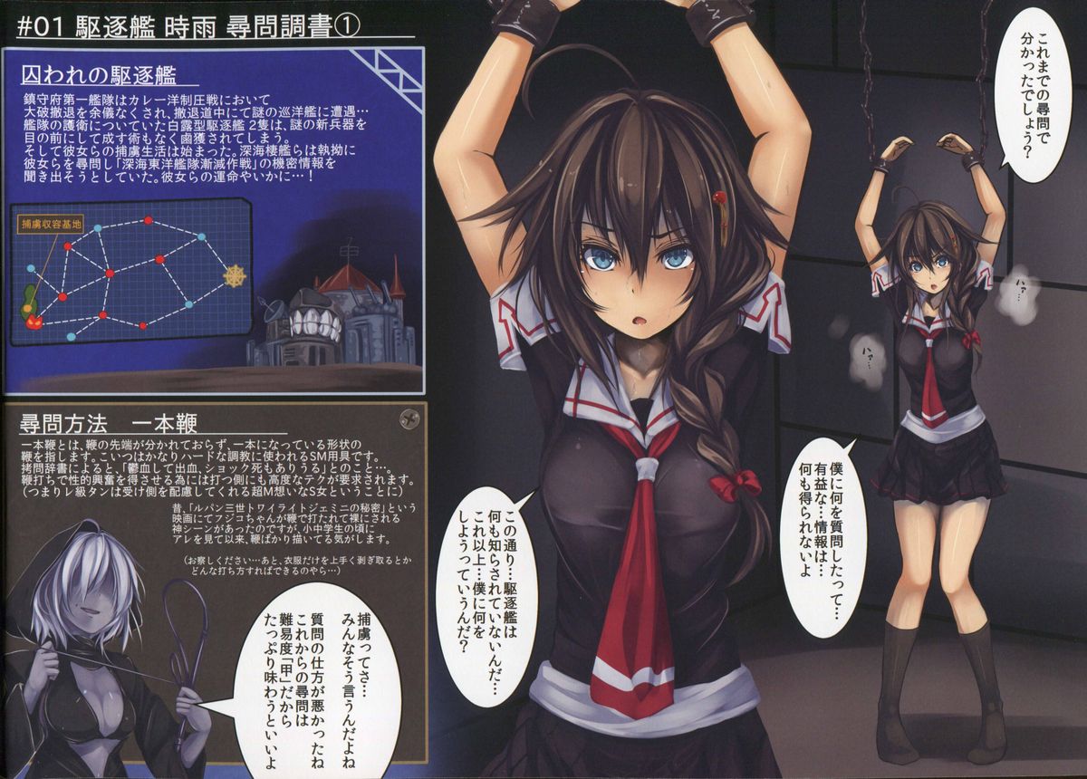 Kuchikukan Yuudachi Shigure Jinmon Chousho page 4 full