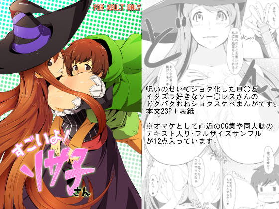 Sugoi yo! Sorceress-san | Amazing! Sorceress-san page 1 full