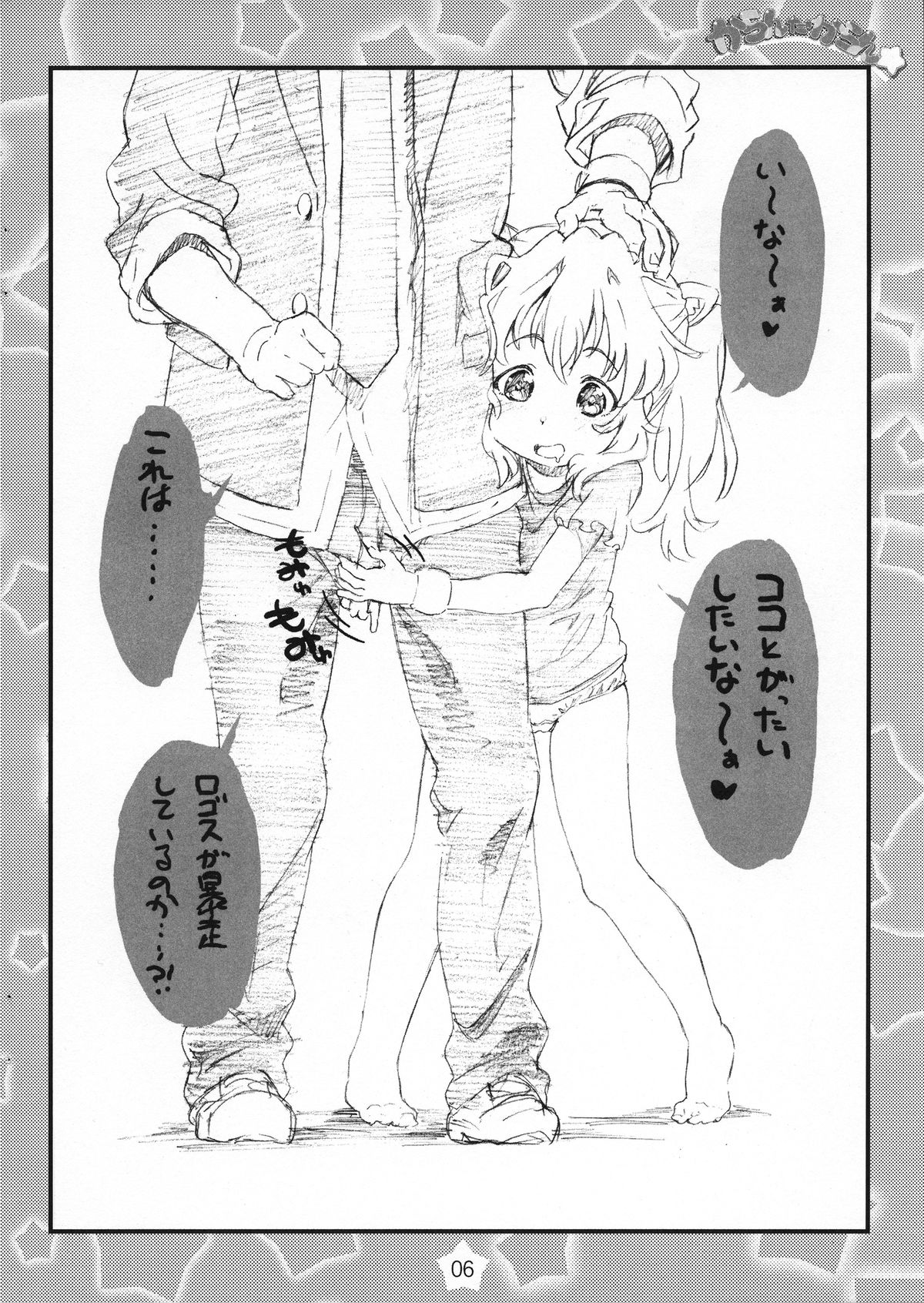 Karan da Karan page 6 full