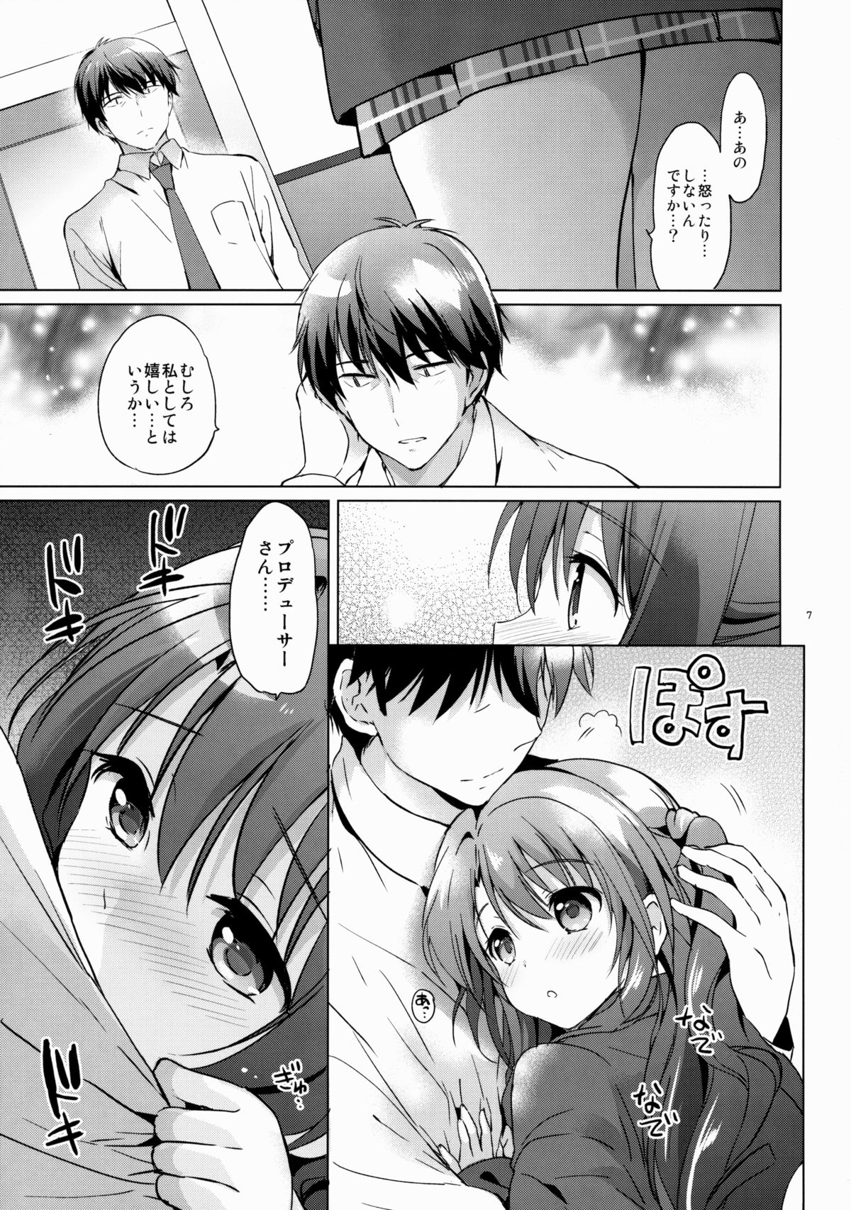 Uzuki Shower page 6 full