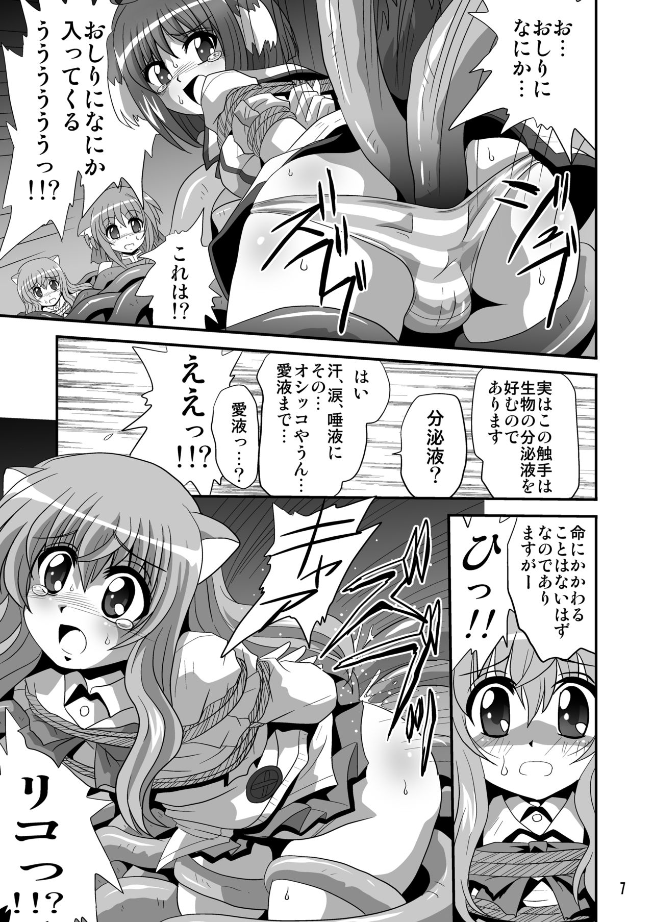 Bind Dog 2 page 7 full