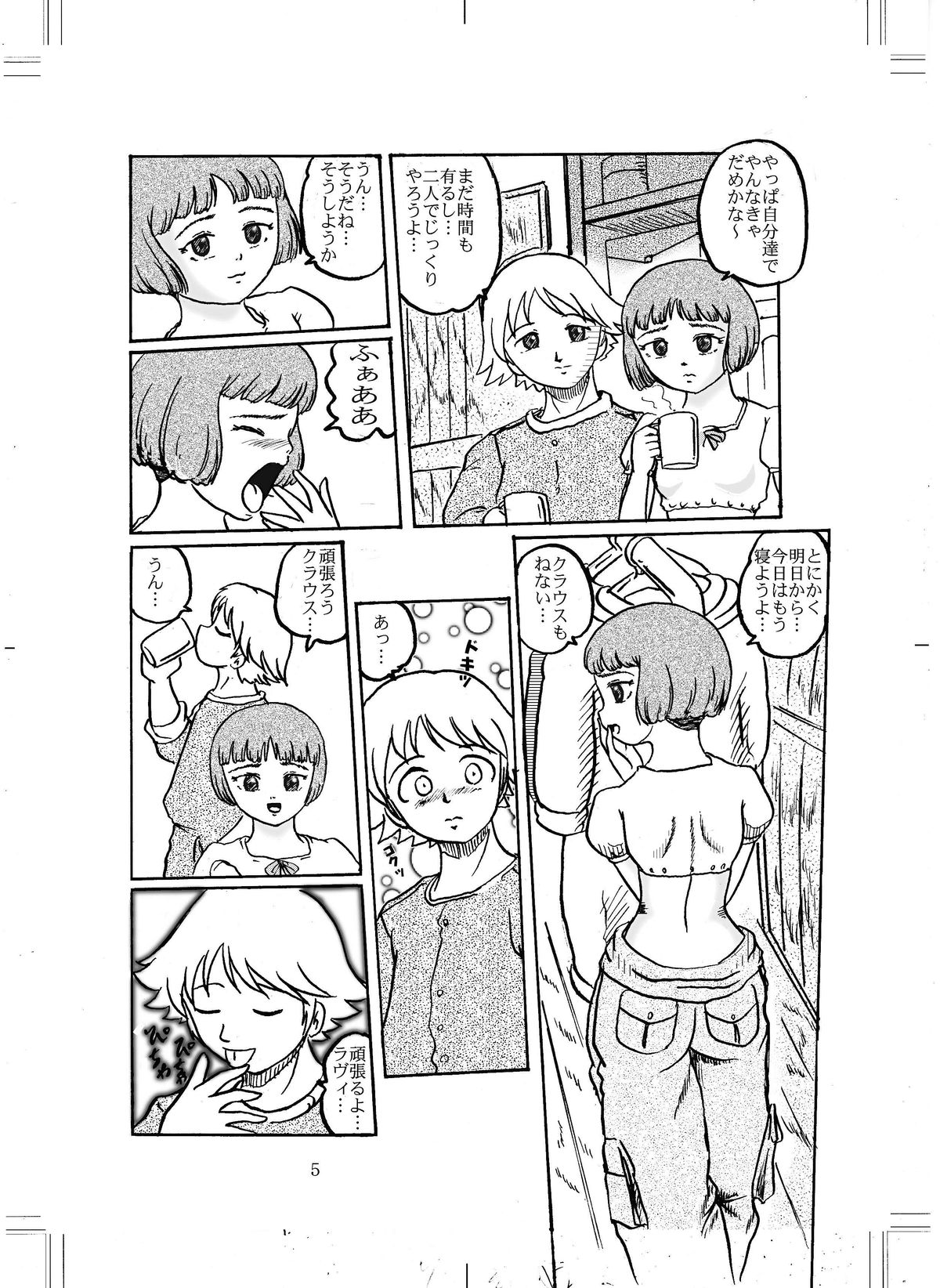 Lavie-tan no Hon page 4 full