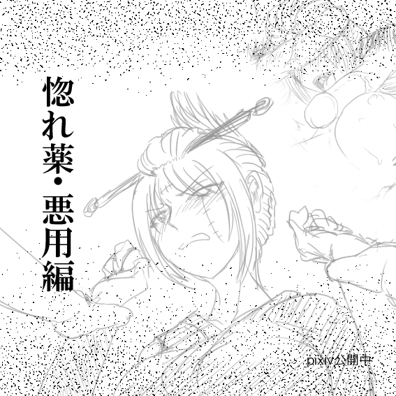 Horegusuri: Akuyou Hen - Zenpen page 1 full