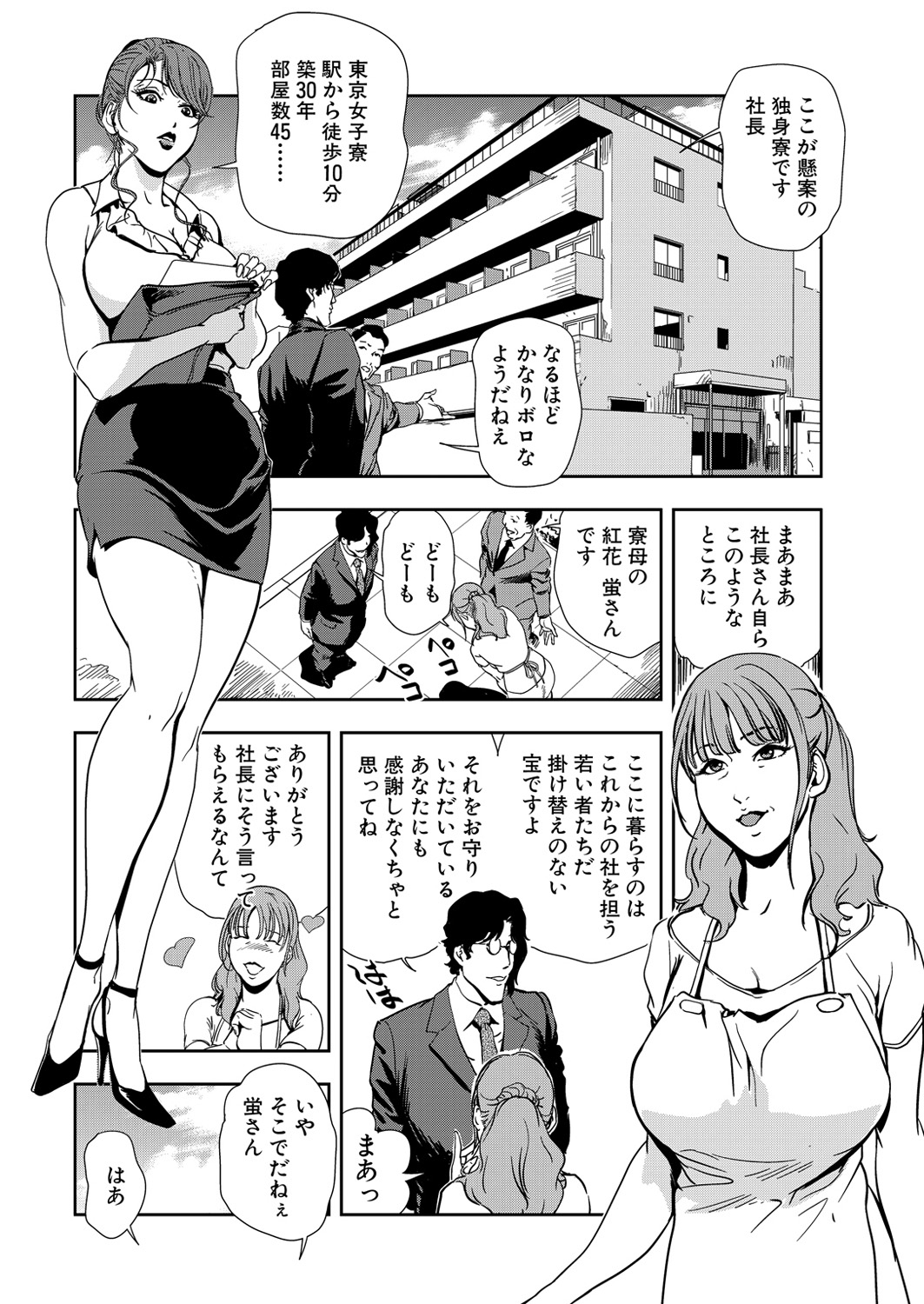 Nikuhisyo Yukiko 13 page 4 full