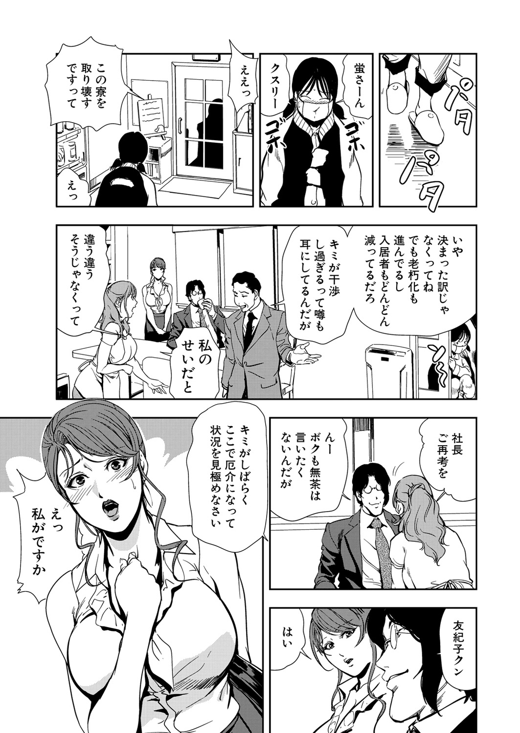 Nikuhisyo Yukiko 13 page 5 full
