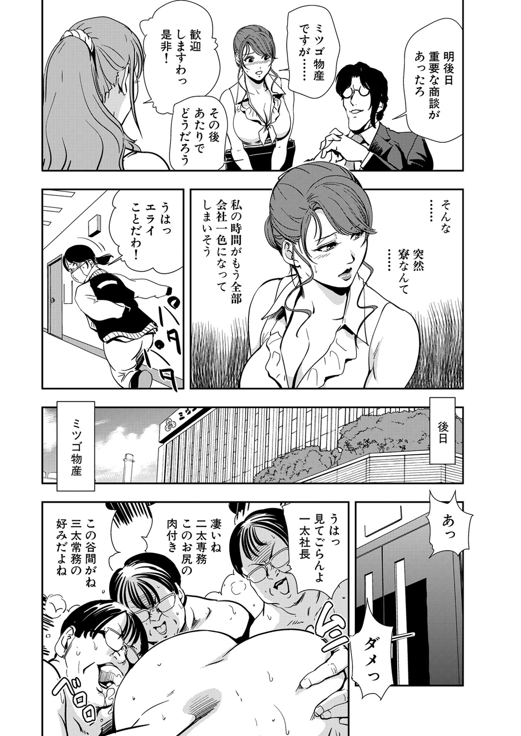 Nikuhisyo Yukiko 13 page 6 full