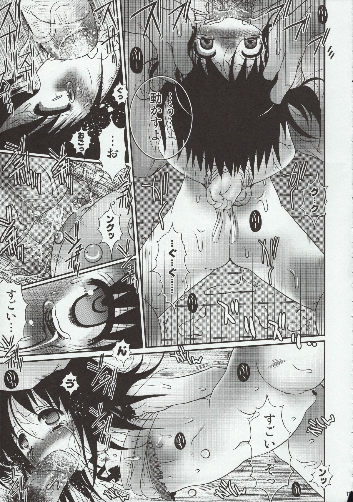 Orusuban Jigoku page 10 full