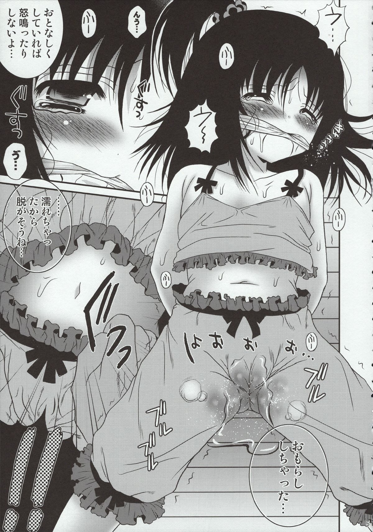 Orusuban Jigoku page 4 full