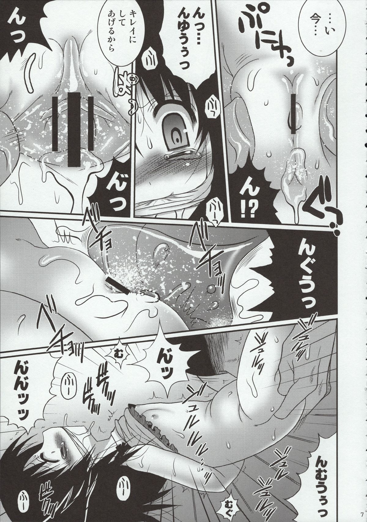 Orusuban Jigoku page 6 full