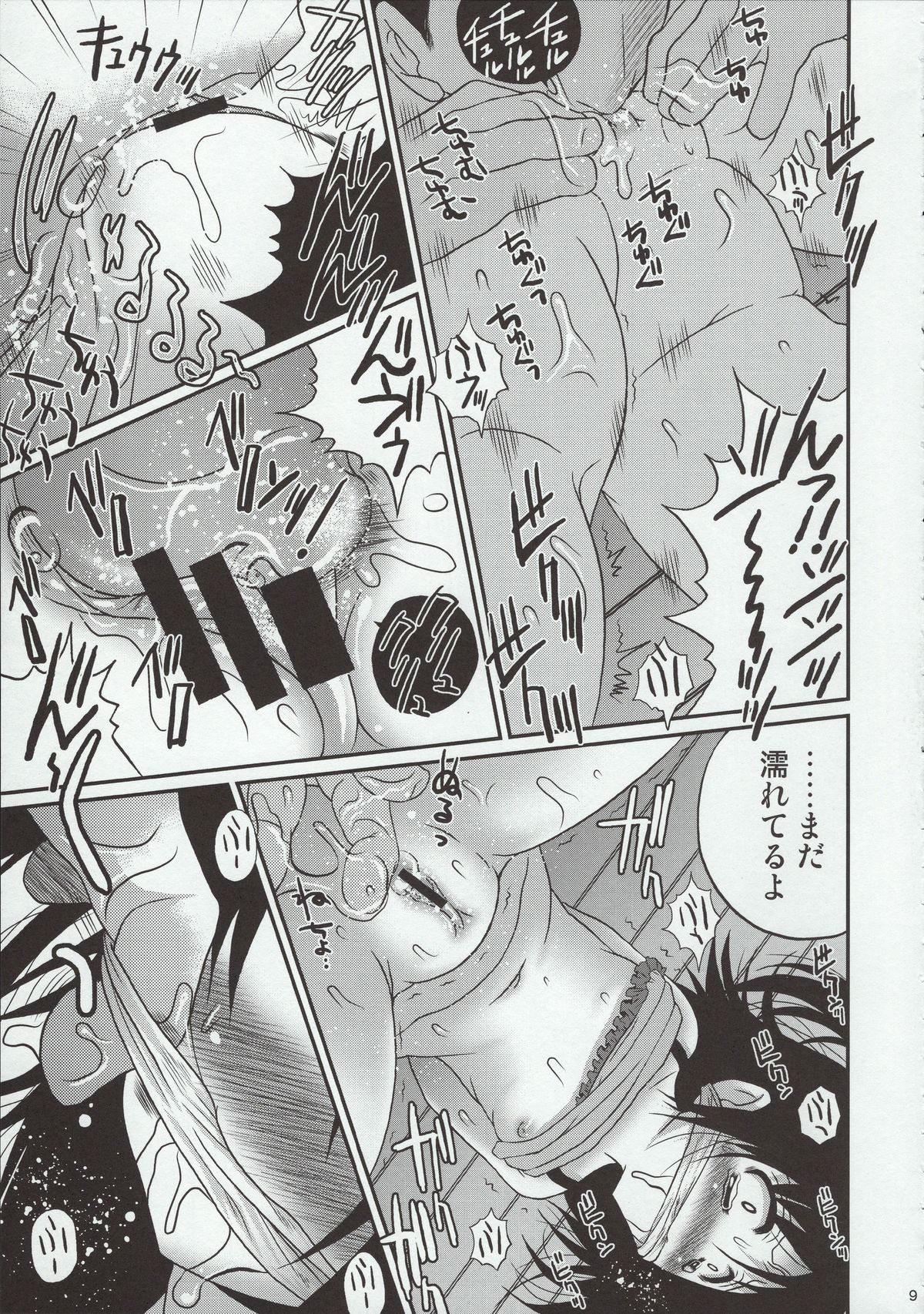 Orusuban Jigoku page 8 full