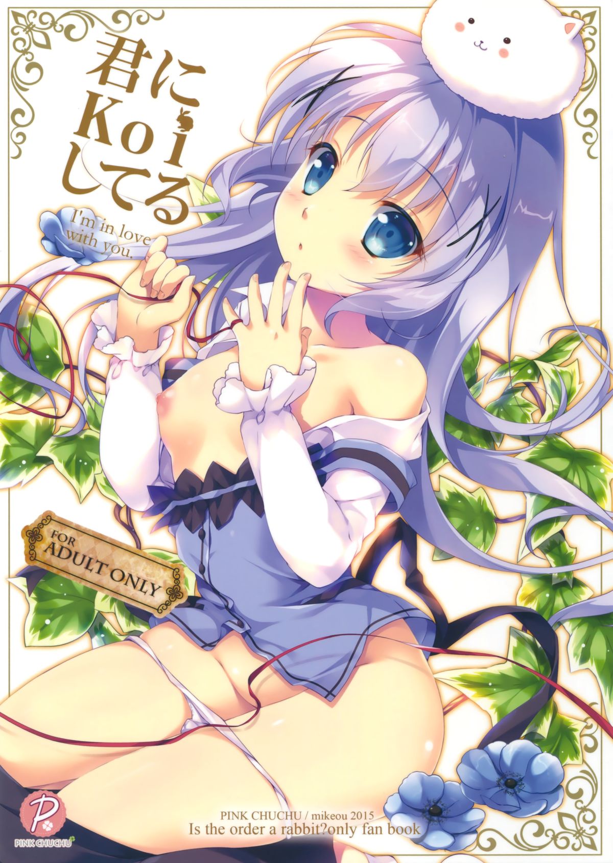 Kimi ni koi Shiteru page 1 full