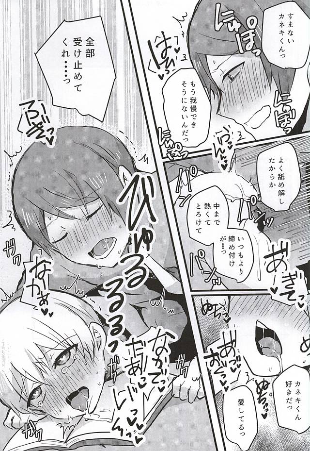 Kyou wa Sex Itashimasen page 10 full