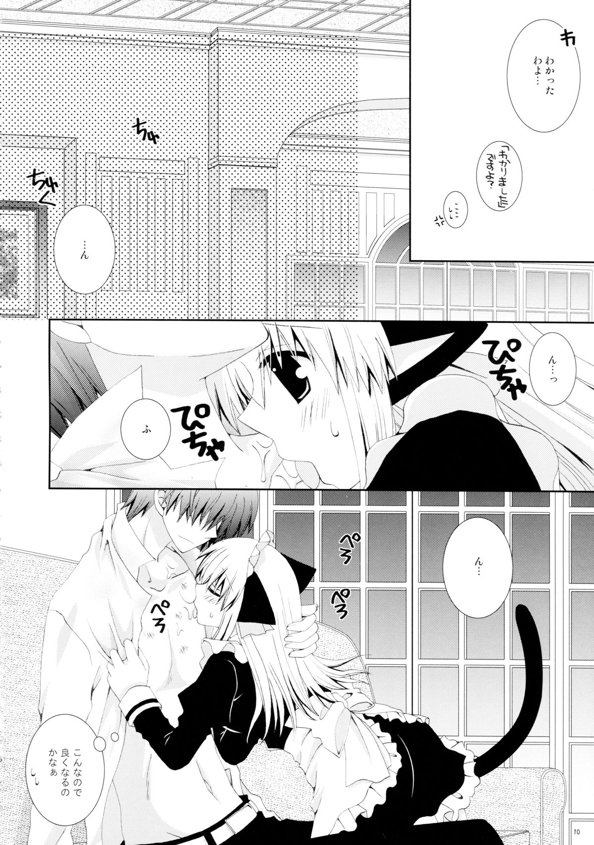 Koneko no Gohoushi page 10 full
