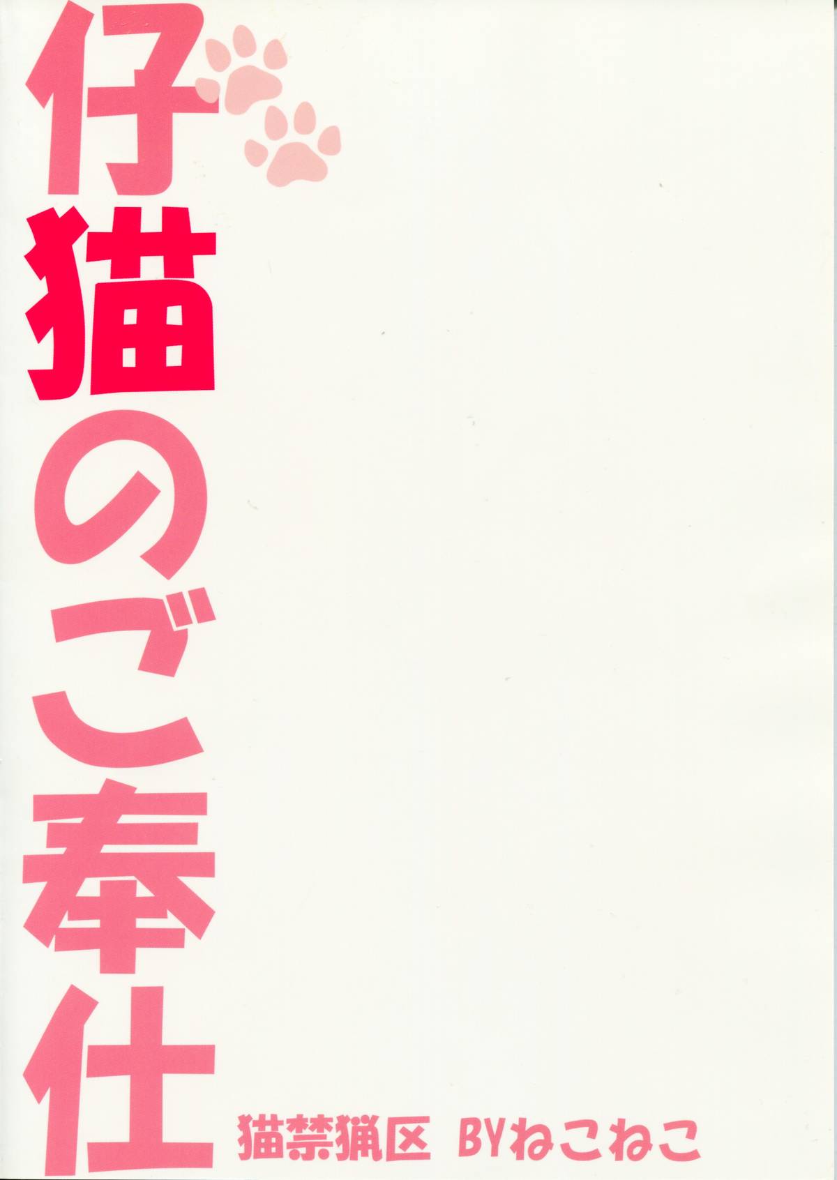 Koneko no Gohoushi page 2 full