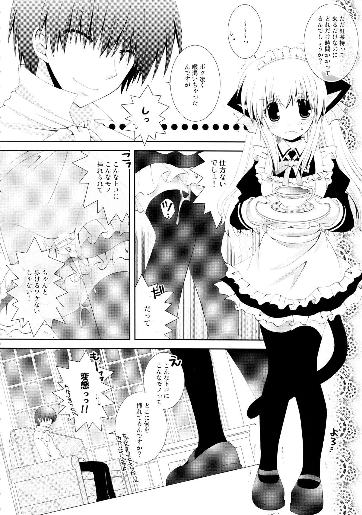 Koneko no Gohoushi page 4 full