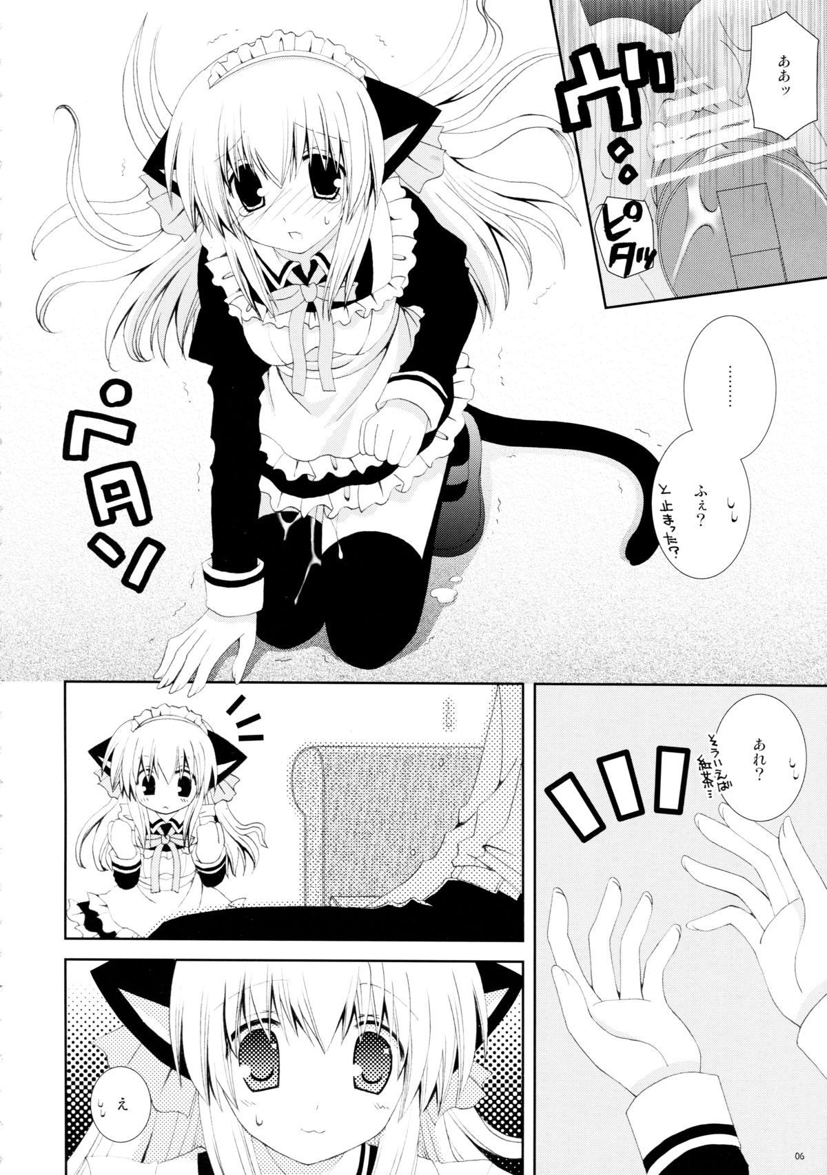 Koneko no Gohoushi page 6 full