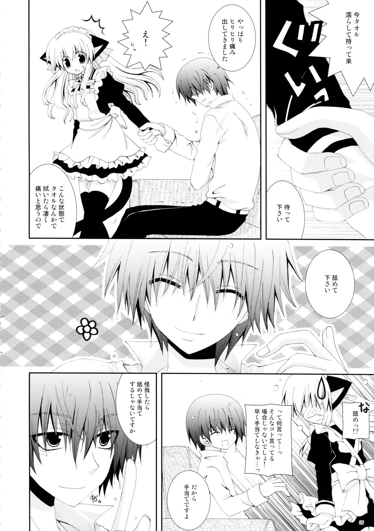 Koneko no Gohoushi page 8 full
